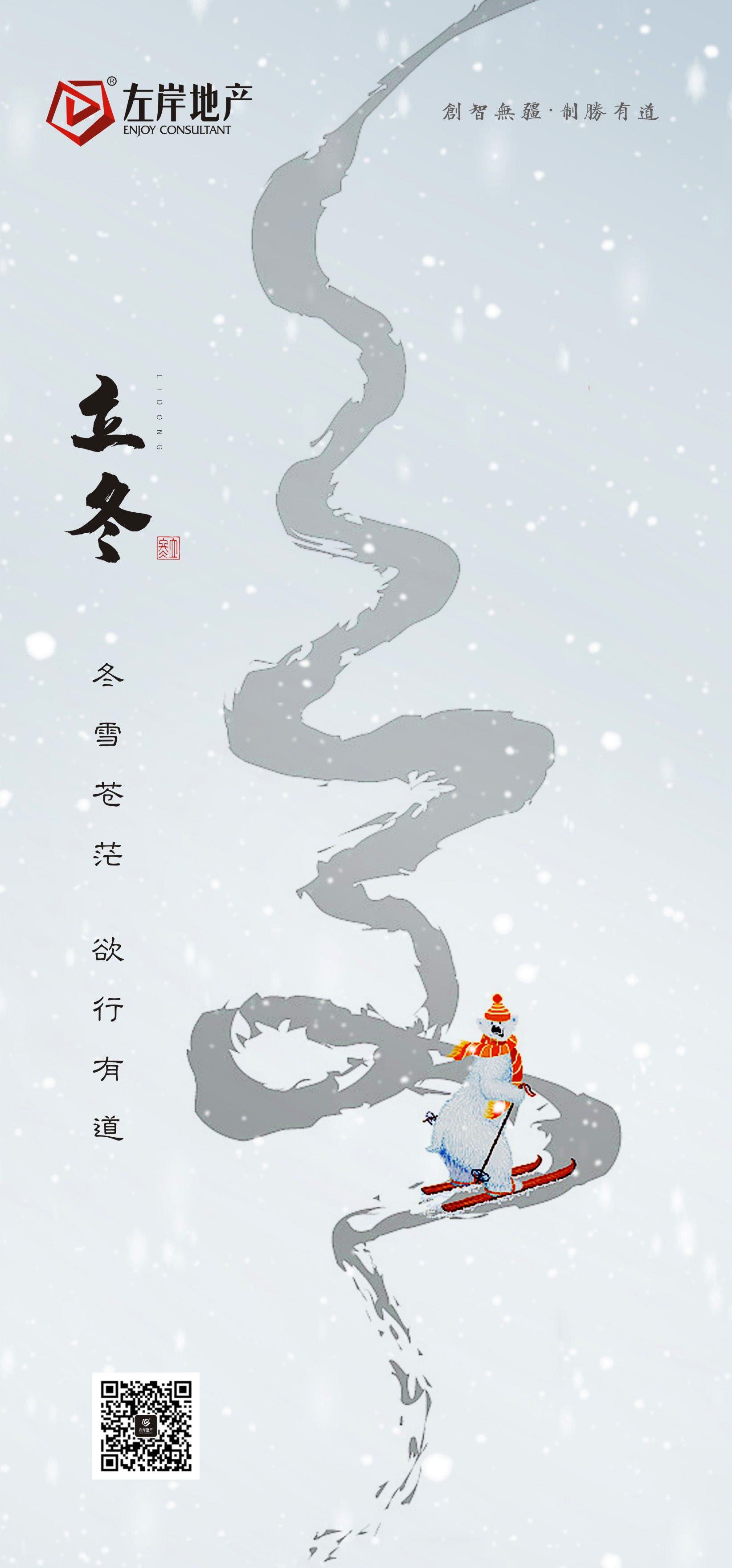 冬雪苍茫，欲行有道