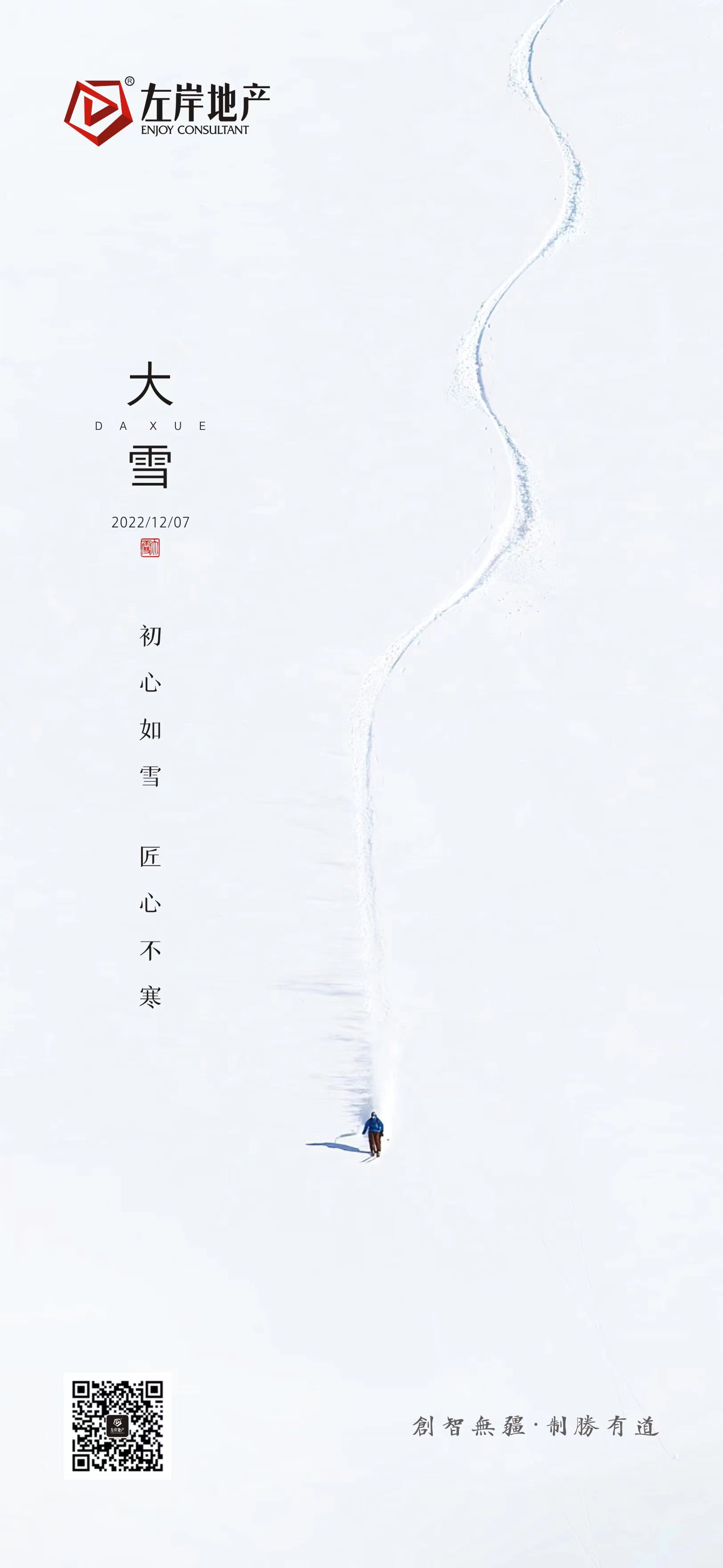 初心如雪，匠心不寒